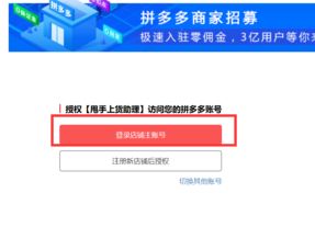 拼多多上货神器与网店管理必备软件全攻略