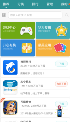 华为应用市场电脑版